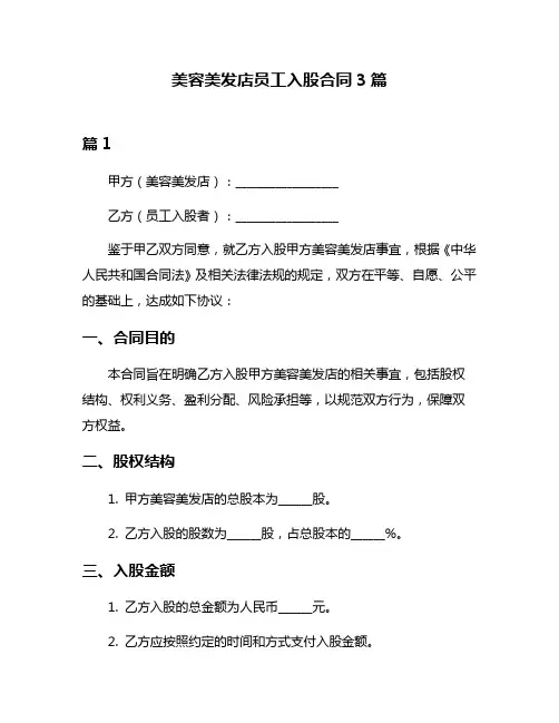 美容美发店员工入股合同3篇