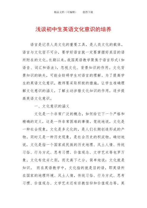 浅谈初中生英语文化意识的培养