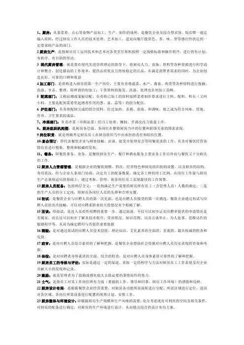 现代厨房管理名解