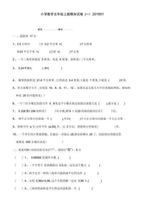 2018年人教版小学数学五年级上册期末试卷18套(2)