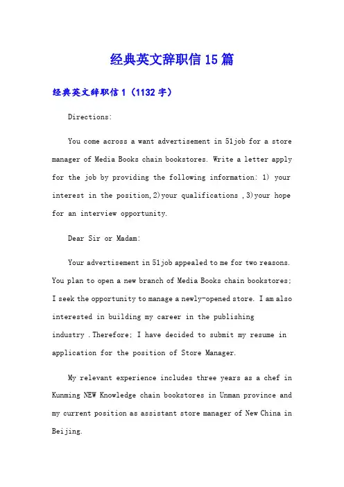 经典英文辞职信15篇