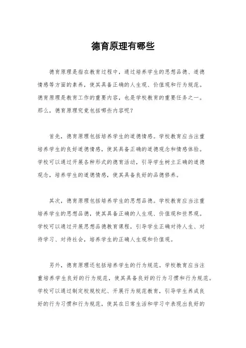 德育原理有哪些
