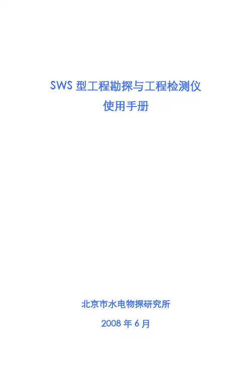 SWS仪器操作手册N