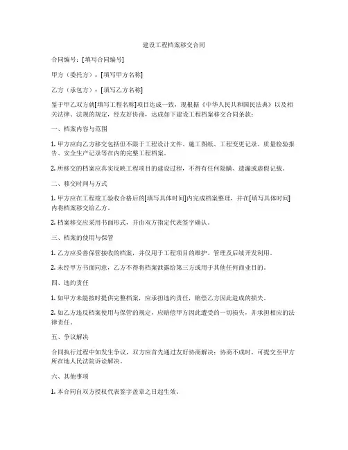 建设工程档案移交合同
