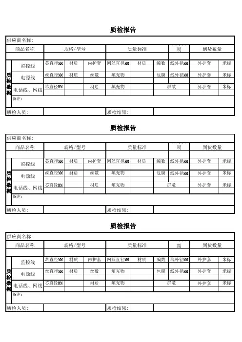 质检报告模板