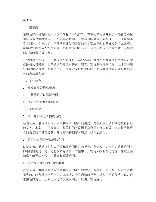 法律讲堂经济纠纷案例(3篇)