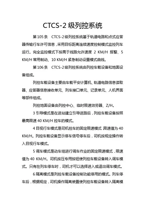 城市轨道交通运营管理《CTCS-2级列控系统》