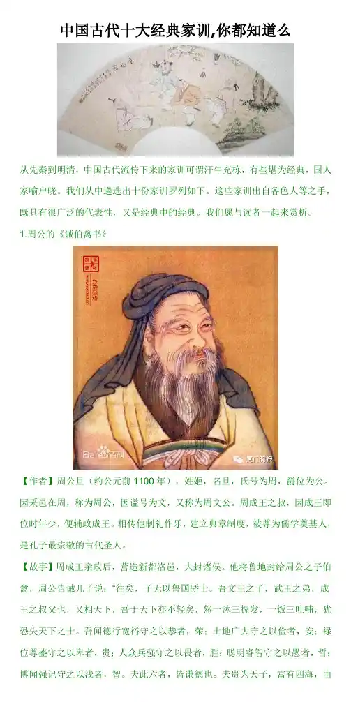 中国古代十大经典家训
