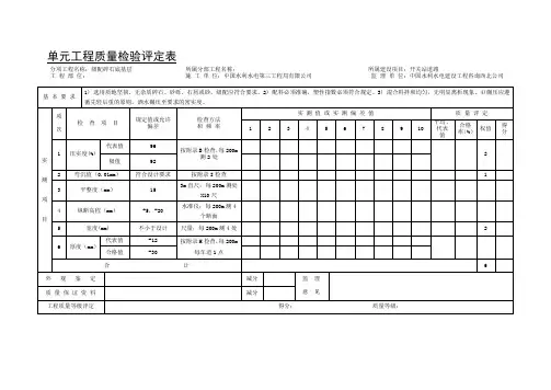 (参考)级配碎石底基层检验记录表