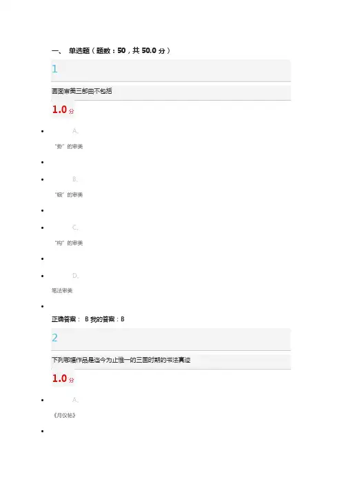 尔雅书法鉴赏满分答案