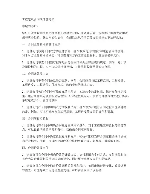 工程建设合同法律意见书