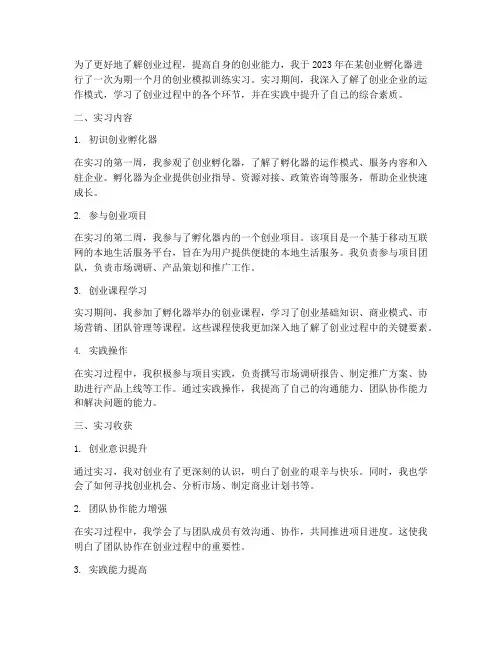 创业模拟训练实习报告