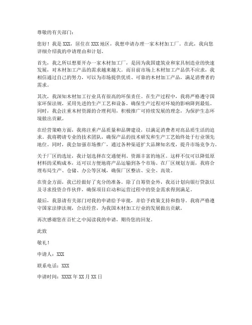 木材加工个人申请书