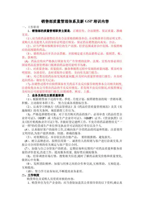 销售部质量管理体系培训内容