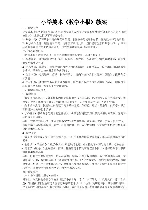 小学美术《数学小报》教案