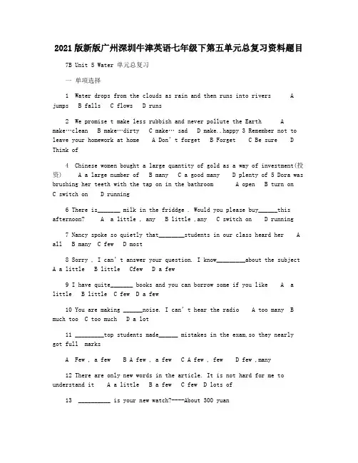 2021版新版广州深圳牛津英语七年级下第五单元总复习资料题目