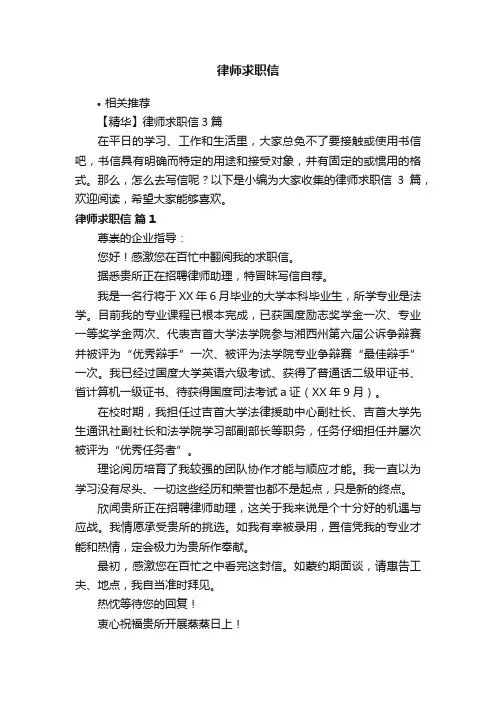 律师求职信