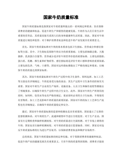 国家牛奶质量标准