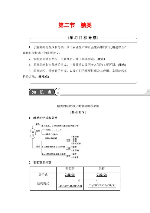 2017-2018学年高中化学苏教版选修5教案：第4章第2节 糖类 Word版含答案