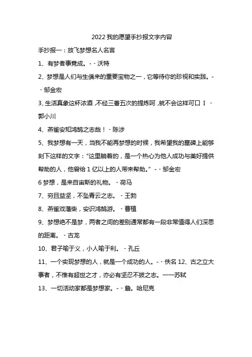 2022我的愿望手抄报文字内容