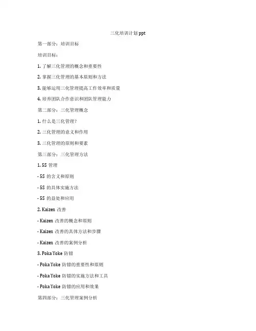 三化培训计划ppt