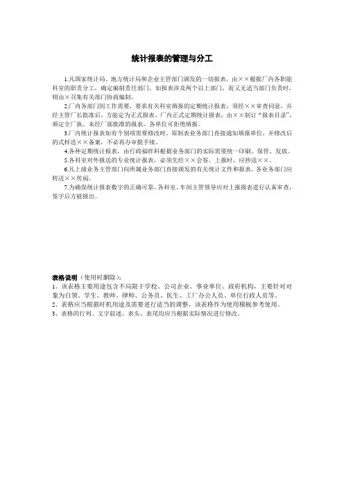 统计报表的管理与分工