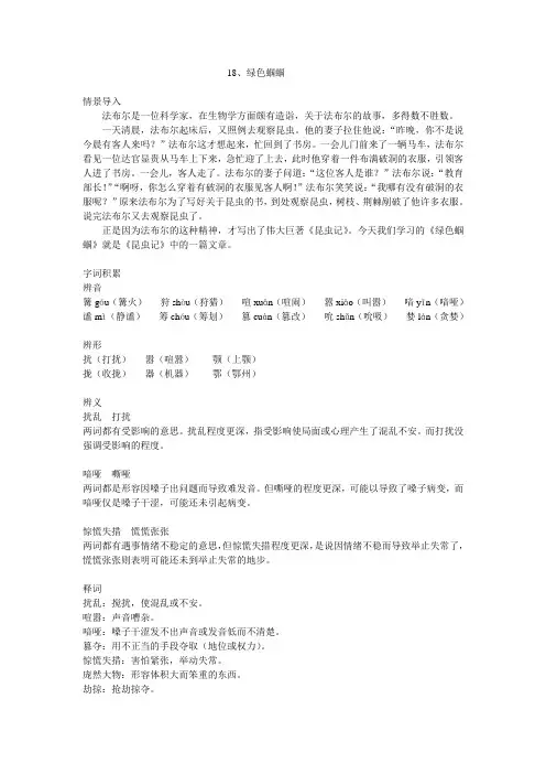 18  绿色蝈蝈