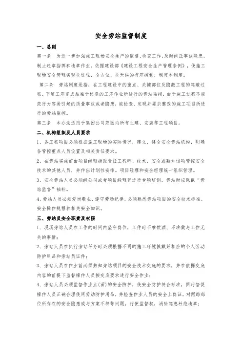 安全旁站监督制度