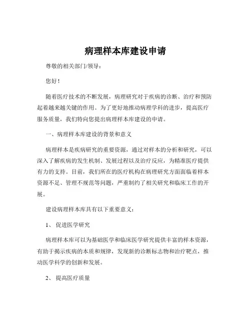 病理样本库建设申请