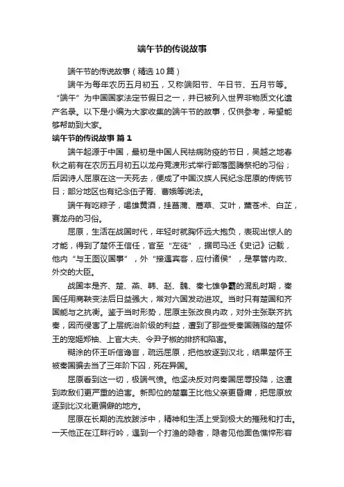 端午节的传说故事