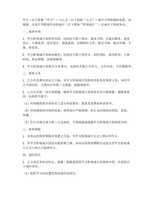 影视成片保密协议