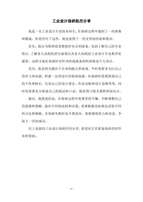 工业设计保研经历分享