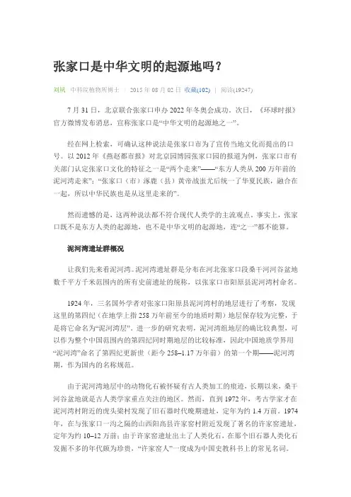 张家口是中华文明的起源地吗