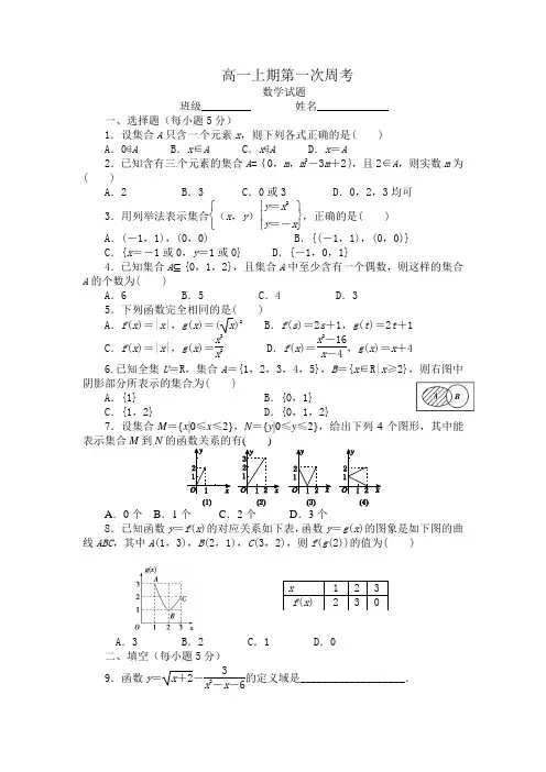 高一上册数学第一周周考卷