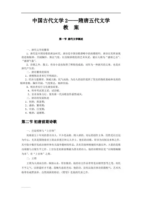 隋唐五代文学教案