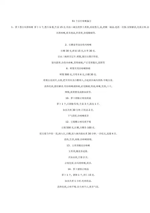51个治疗咳嗽偏方