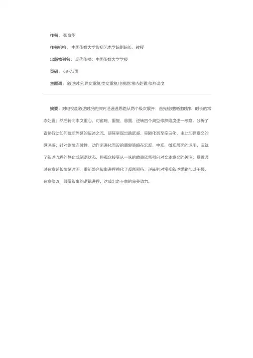 电视剧叙述时况的常态处置与修辞调度