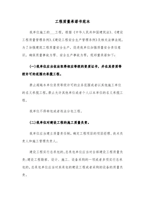 工程质量承诺书范本（三篇）
