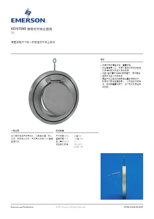 艾默生 KEYSTONE 旋启式对夹止回阀 数据表