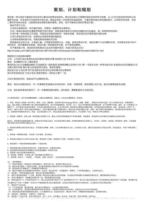 策划、计划和规划