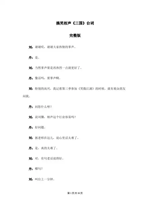 搞笑相声《三国》台词完整版冯玉丹