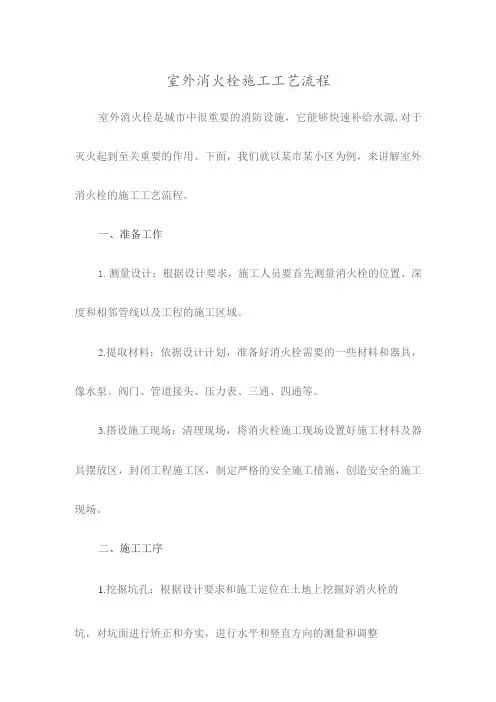 室外消火栓施工工艺流程