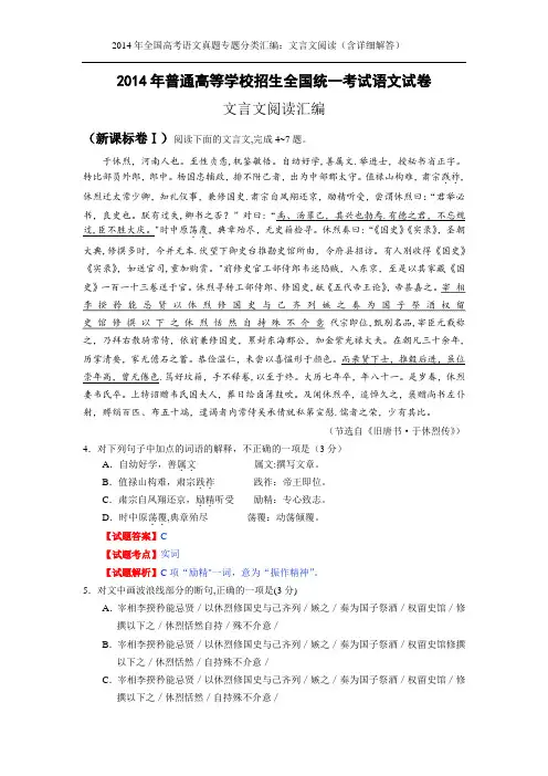 2014年高考试题分类汇编:文言文阅读(含详细解答)
