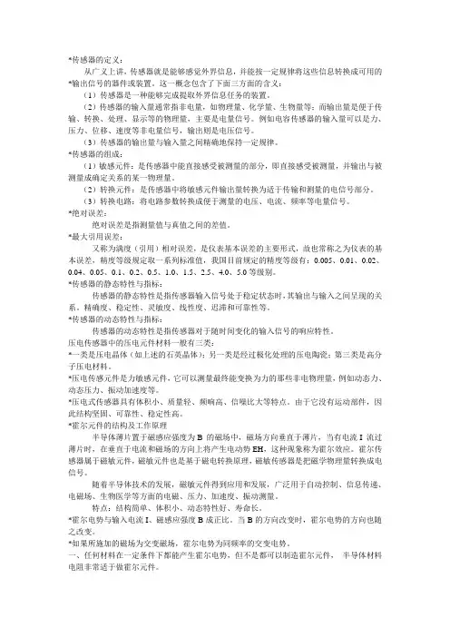 传感器的定义