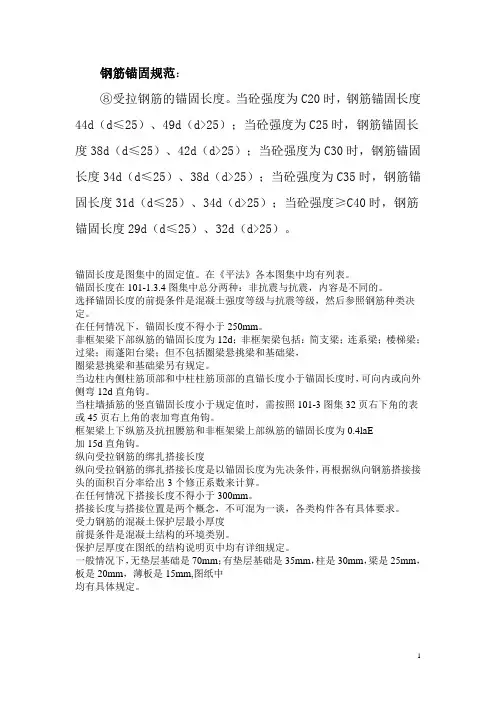 钢筋锚固规范