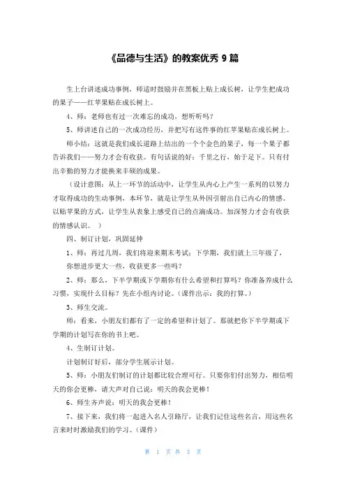 《品德与生活》的教案优秀9篇