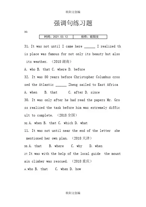 高考英语真题强调句之欧阳文创编