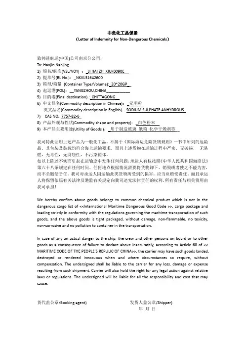 非危化工品保函NKKL31639500
