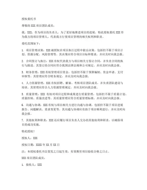 项目管理人的授权委托书