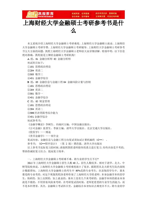 上海财经大学金融硕士考研参考书是什么
